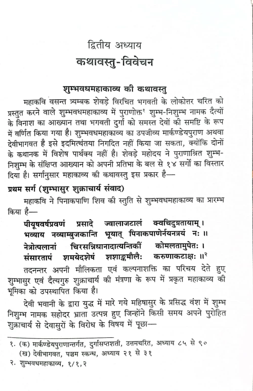 Shumbhvadhmahakavya Ek Adhyayan